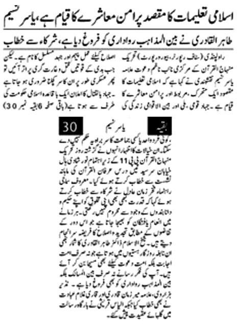تحریک منہاج القرآن Minhaj-ul-Quran  Print Media Coverage پرنٹ میڈیا کوریج DAILY PAKSIATN ISLAMABAD